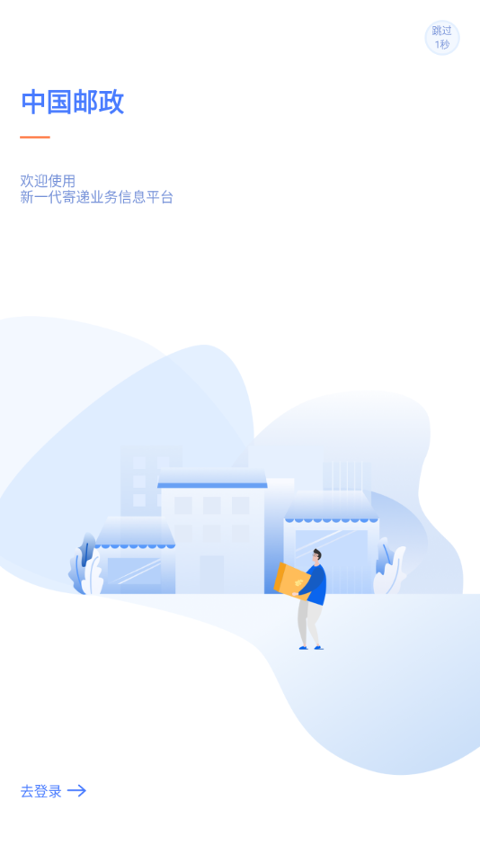 中邮揽投2026最新版本下载