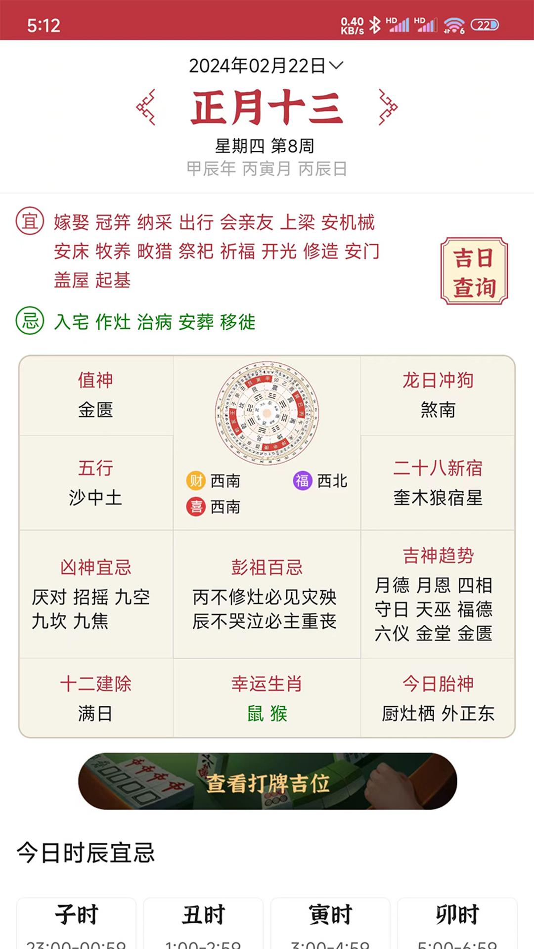 正版老黄历安卓版