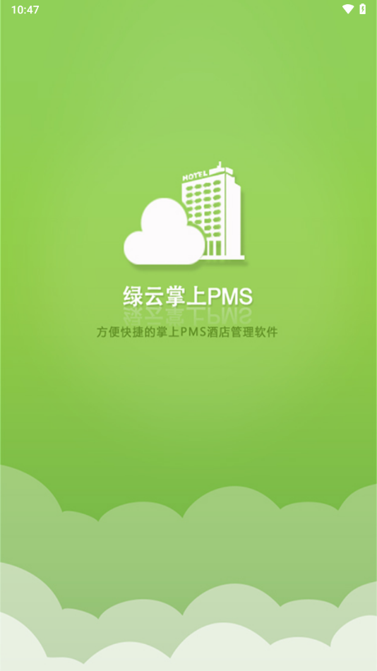 绿云pms新版本手机版下载