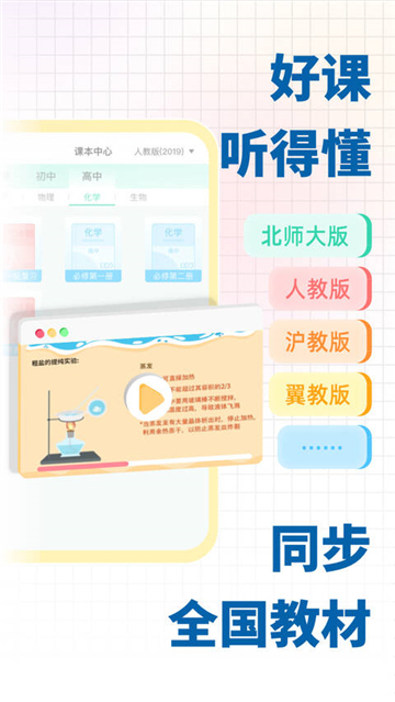 化学大师初中版
