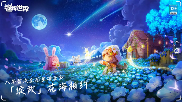 迷你世界1.3.2版本