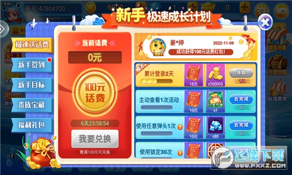 梦幻捕鱼无限金币版