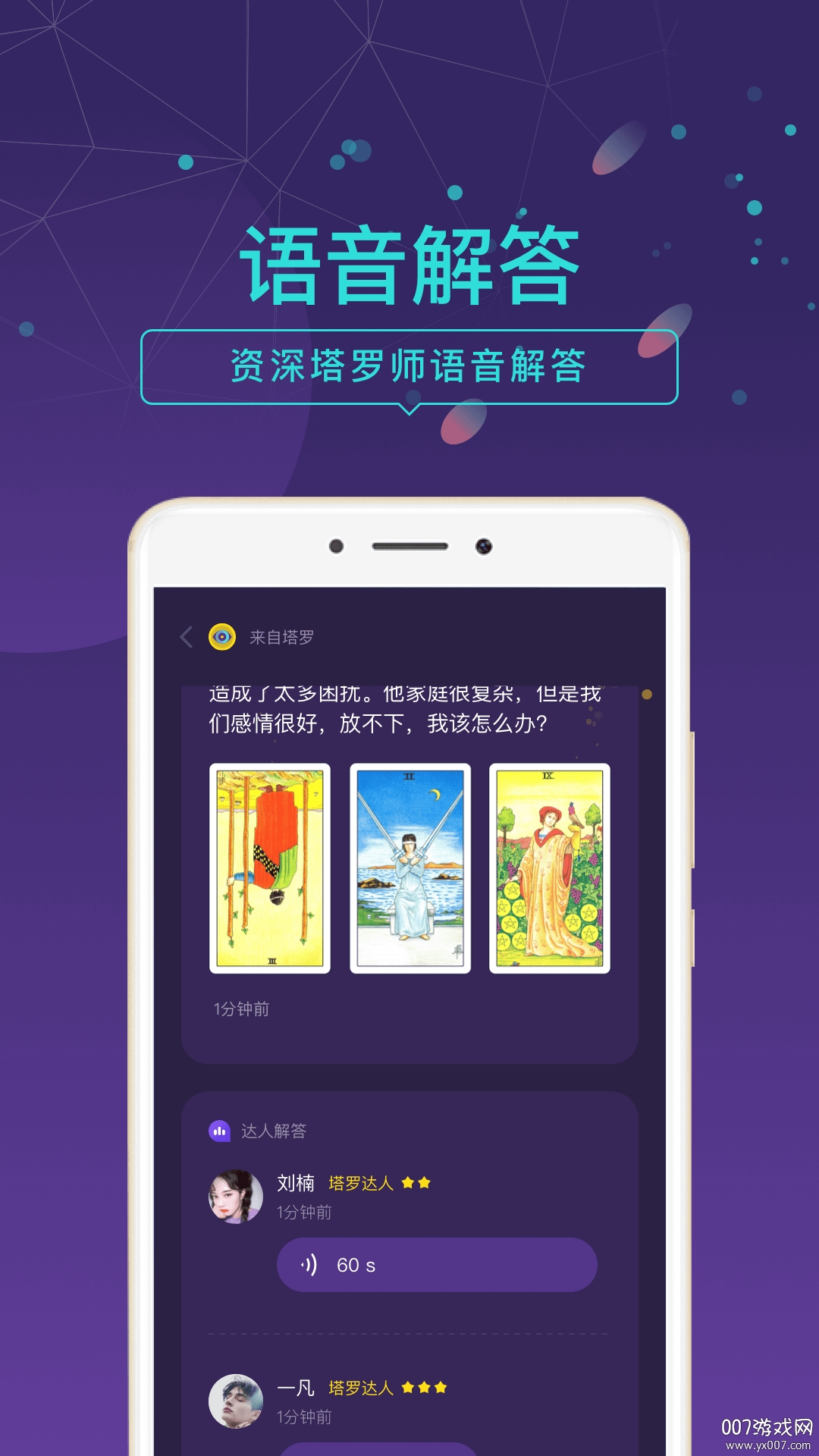 问问塔罗app占卜师注册版