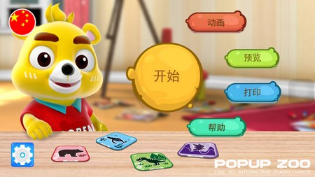 口袋动物园2