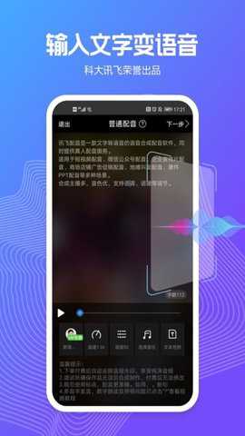 讯飞配音旧版本 2.8.0 安卓版