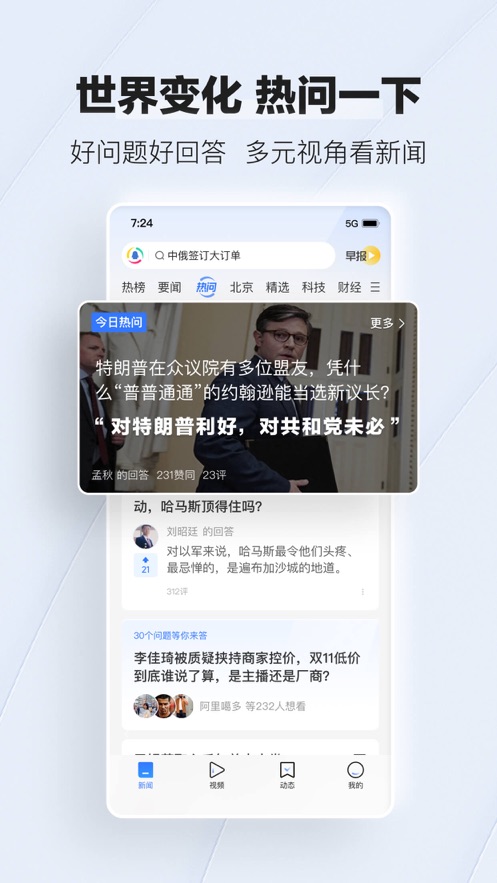 腾讯新闻免费下载安装2023版