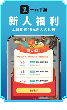 一元手游公益服app最新版