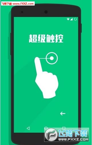 超级触控破解版免付费(附推荐设置)