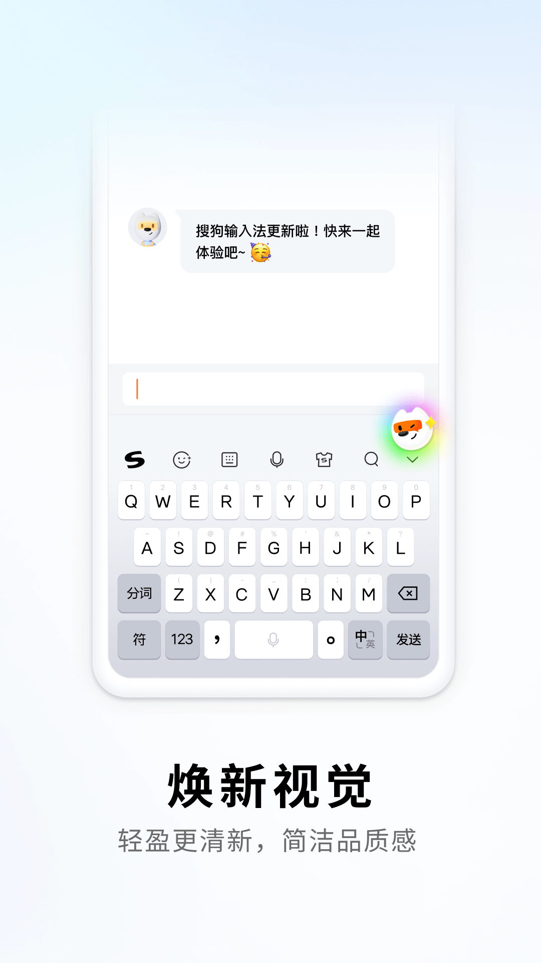 搜狗输入法苹果版