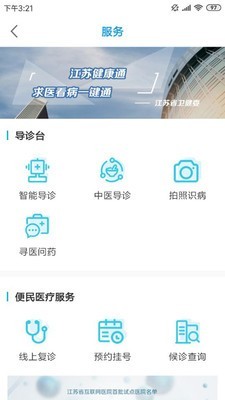 江苏健康通(人脸认证)app官方版