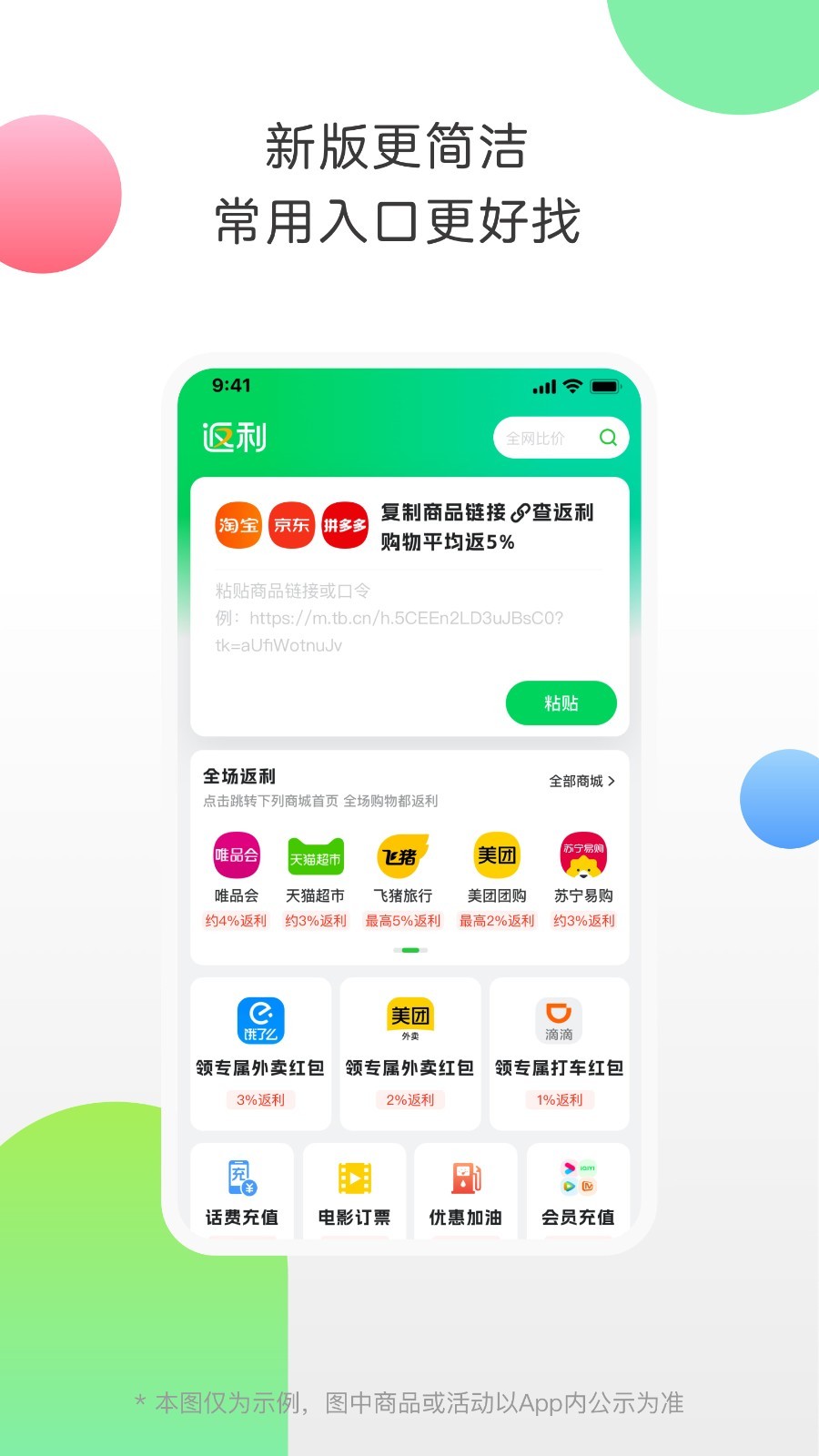 返利网平台