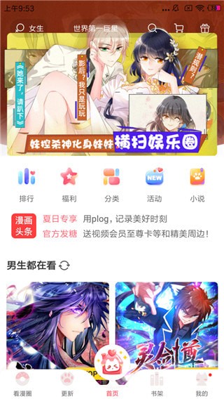 非麻瓜漫画
