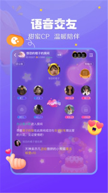 来来语音交友平台