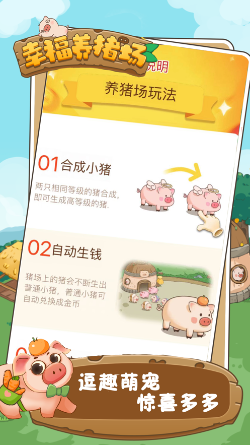 幸福养猪场 红包版