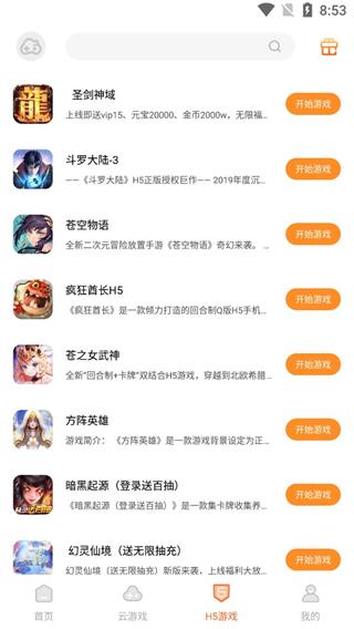云即玩下载安装