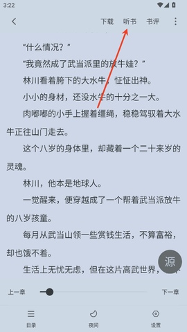 夜猫小说 1.0.1 安卓版