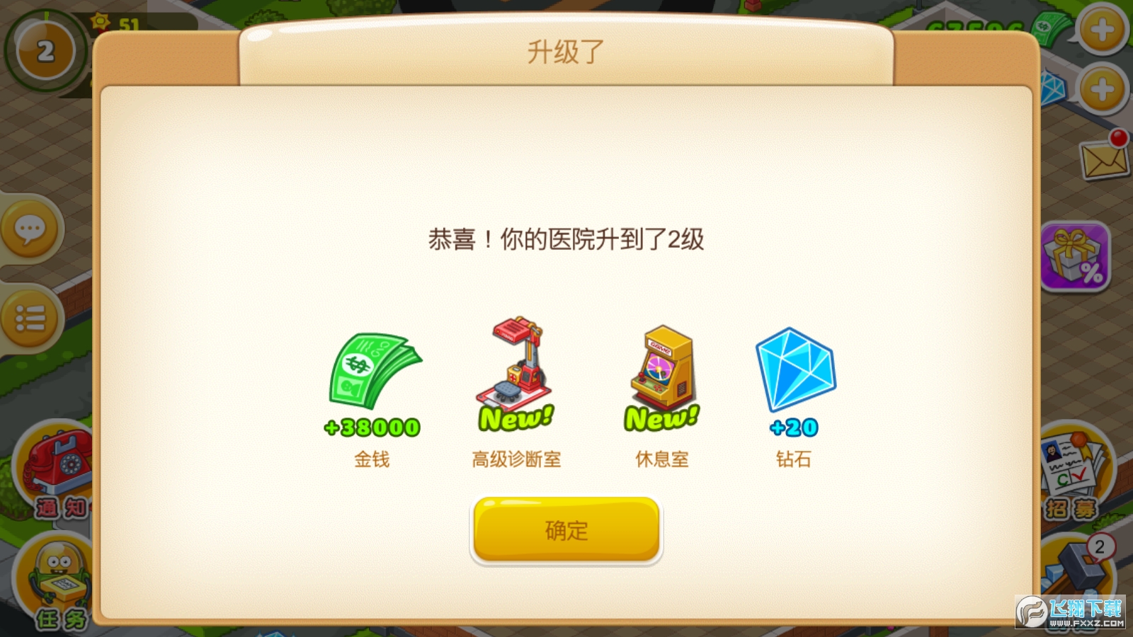 逗趣医院免广告版
