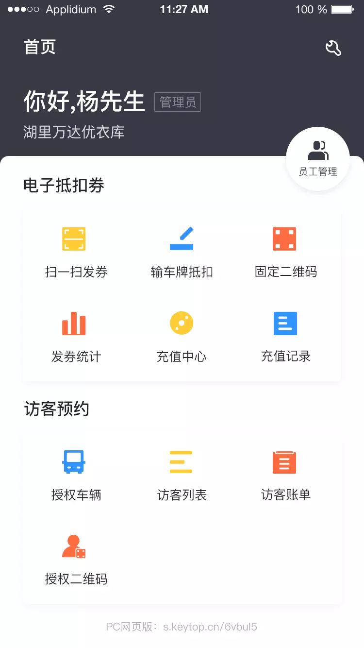 科拓商户助手安卓版