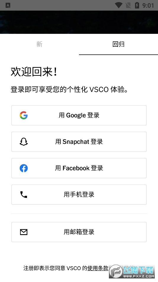 VSCO破解版2022