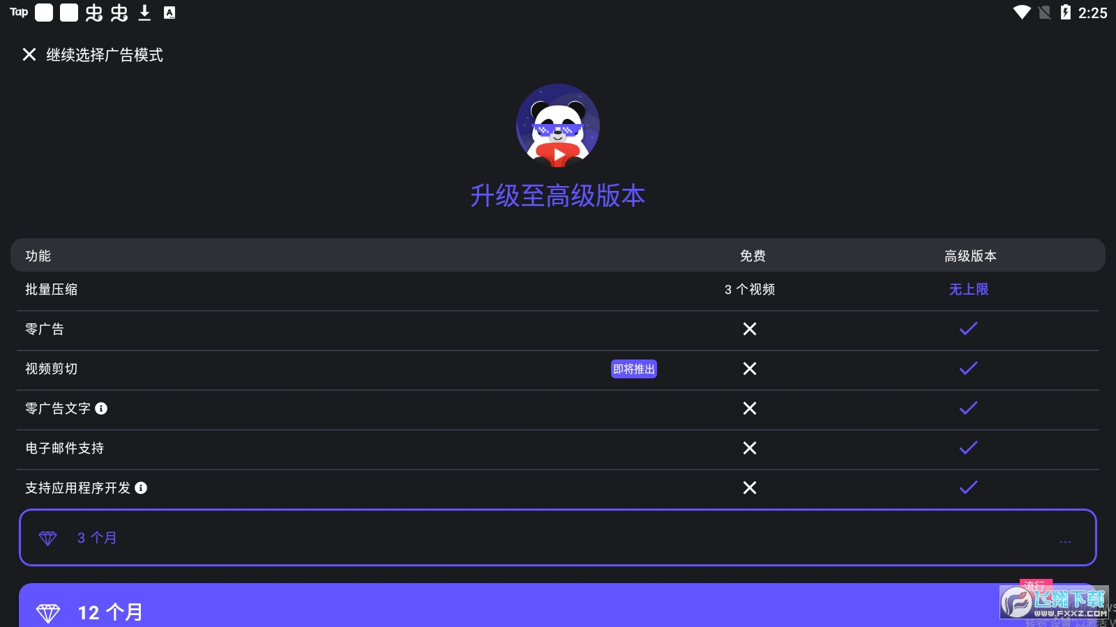 熊猫视频压缩器破解版