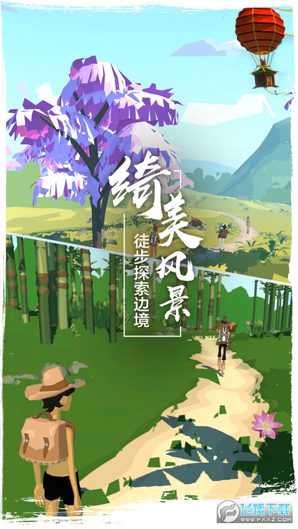 边境之旅九游版