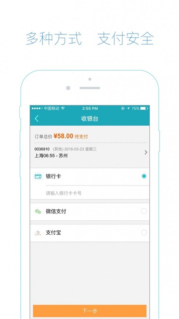 去哪儿汽车票