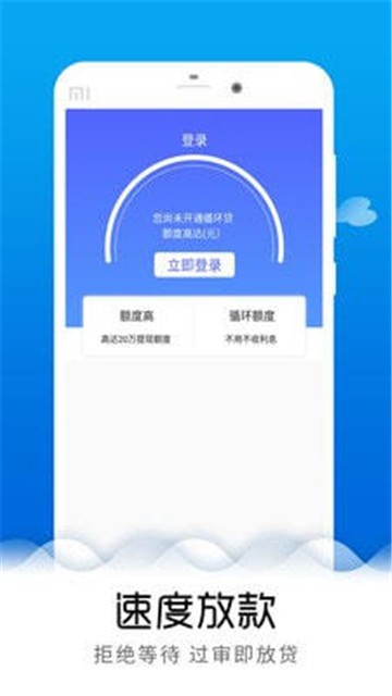 速借小额贷款