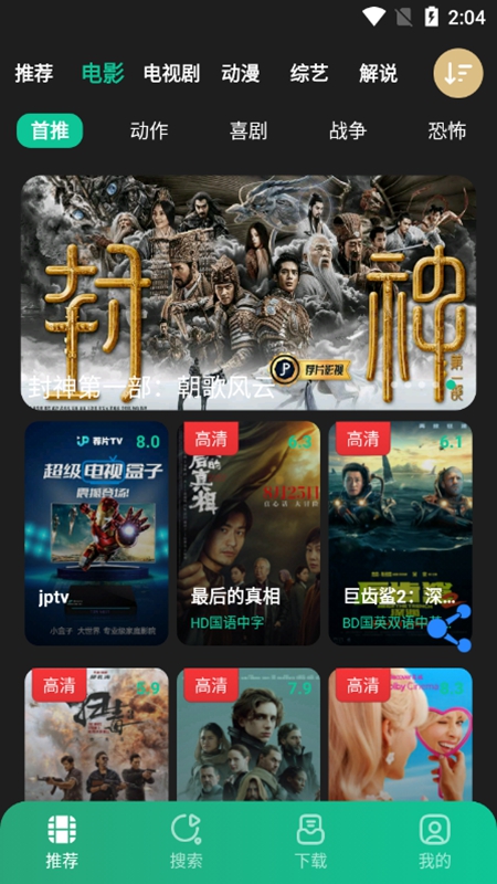 荐片 官方app下载新版2025
