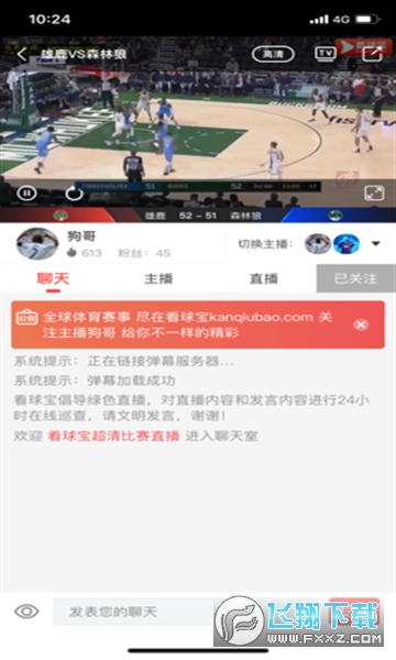 看球宝NBA免费app2023