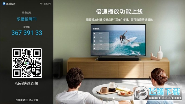 乐播投屏tv版官方版