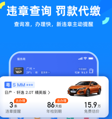 车行易查违章app官方最新下载