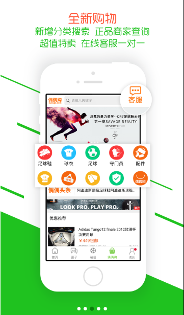 偶偶足球
