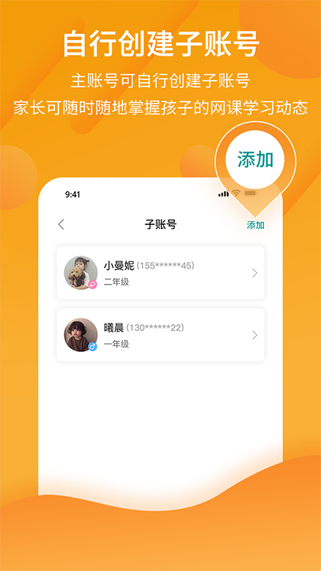 分之道网校app