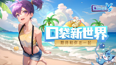 口袋进化华为版最新版下载