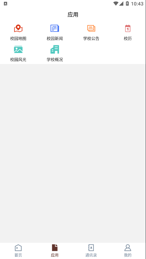 智慧昆工app