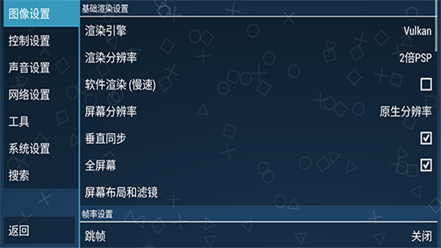 PPSSPP模拟器