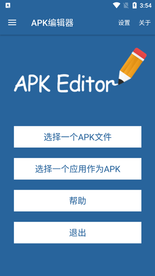 apk编辑器 官方正版