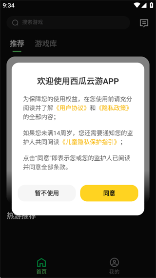西瓜云游戏免费版下载