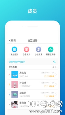 蓝墨云班课抢答助手神器