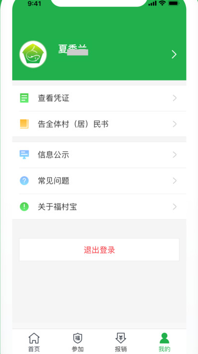 福村宝app官方下载