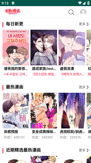 贝勒漫画 官方页面免费漫画入口