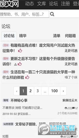 废文网小说app