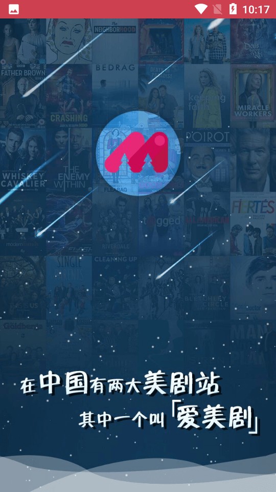 爱美剧app官网版下载