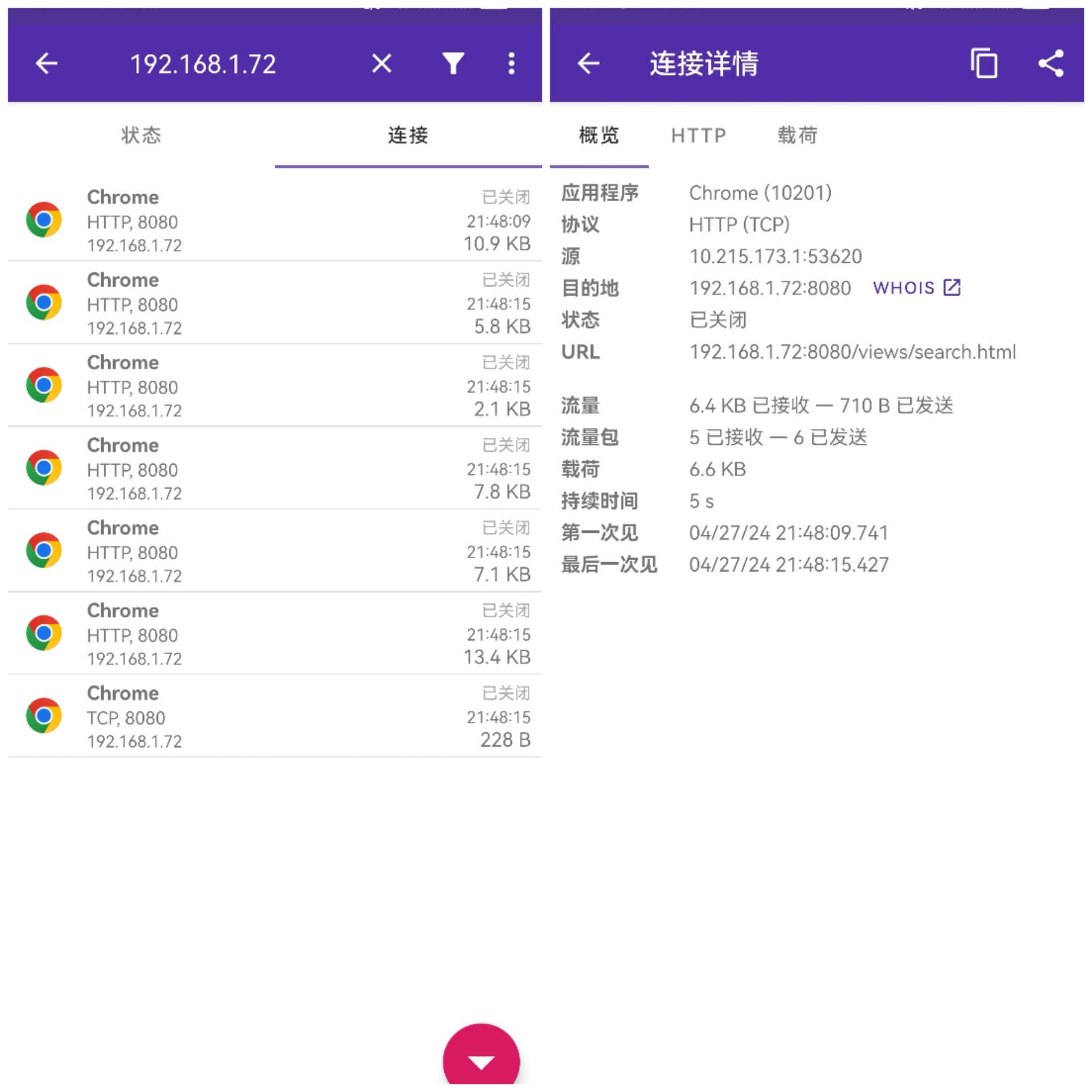 pcapdroid 抓包工具