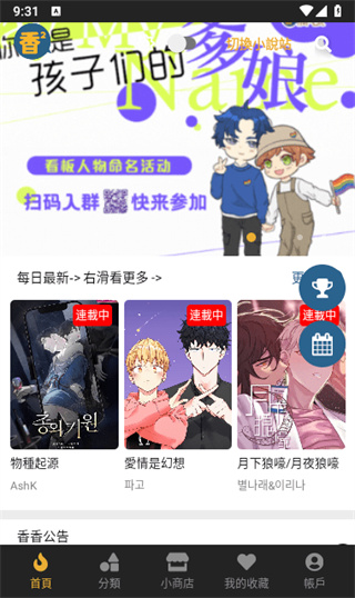 香香漫画app最新版下载2026