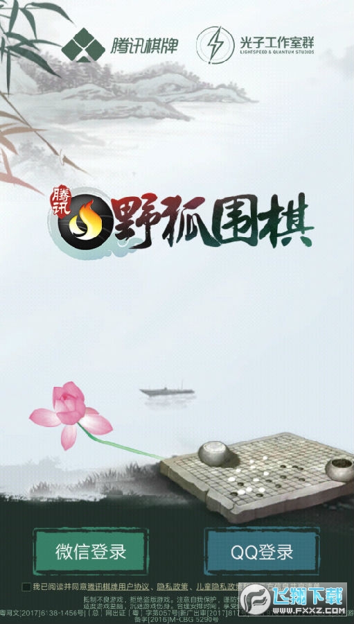 腾讯围棋野狐app