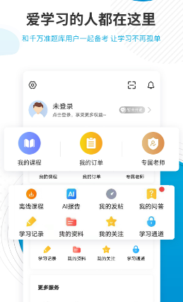 经济师准题库app下载
