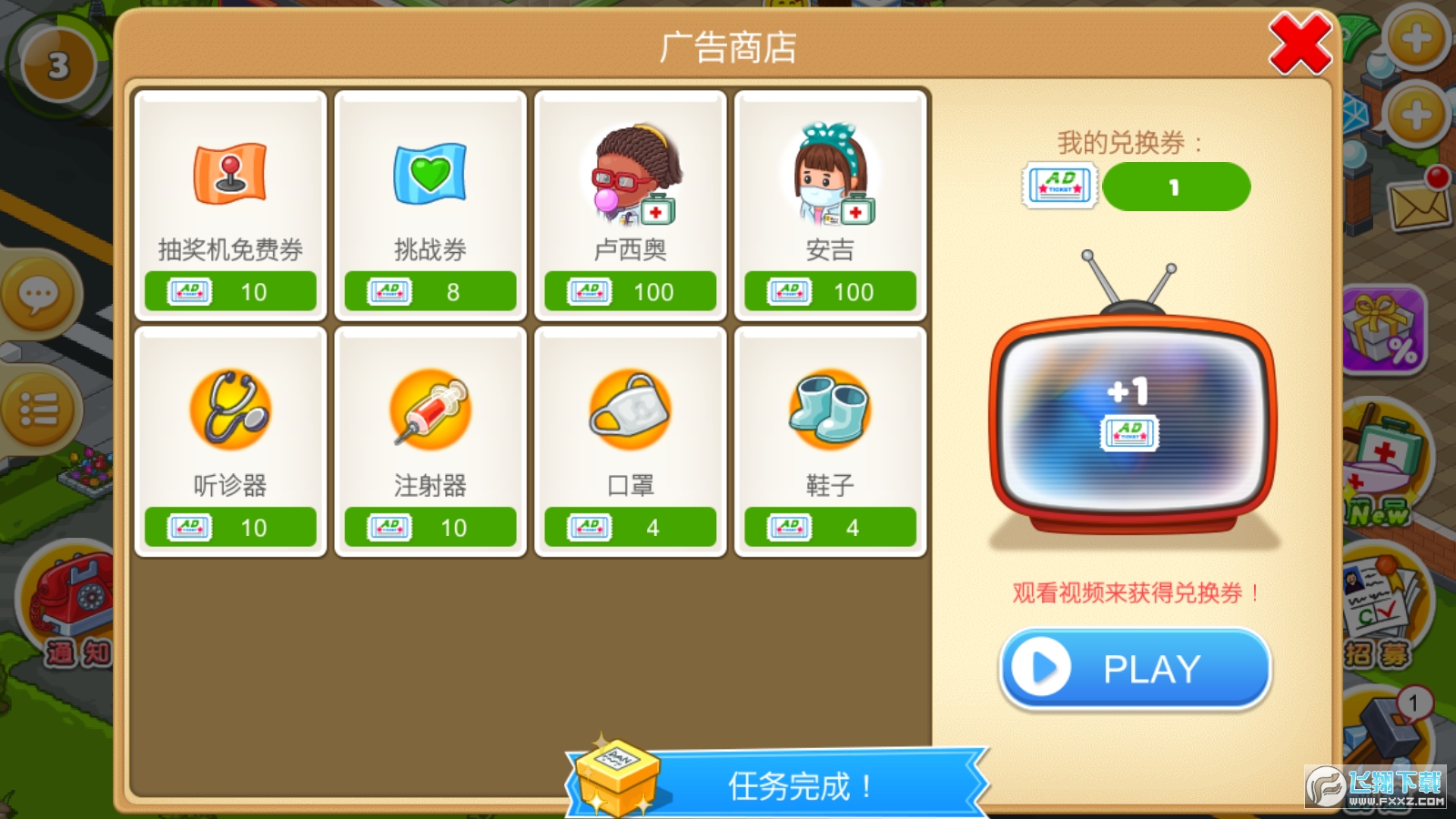 逗趣医院免广告版