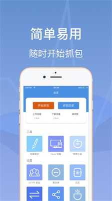 安卓抓包 中文版