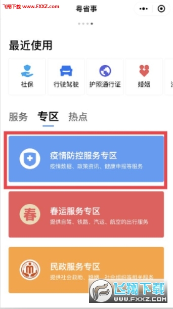 粤省事手机官方APP